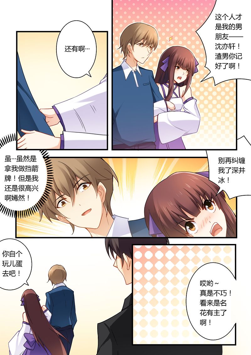 错惹豪门总裁漫画,第33章：这女人是我的4图