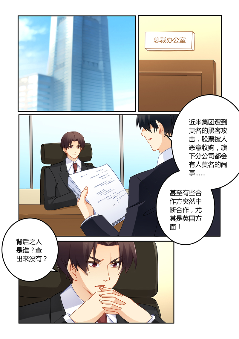 错惹豪门总裁漫画,第93章：你们是谁？1图