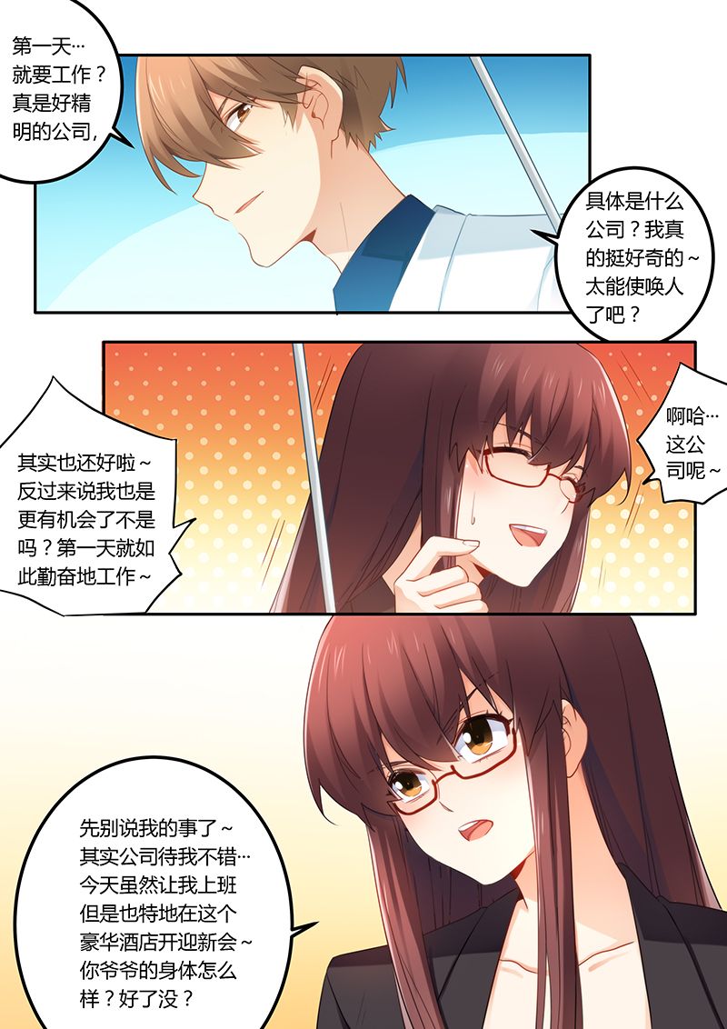 错惹豪门总裁漫画,第50章：我想和你交往1图
