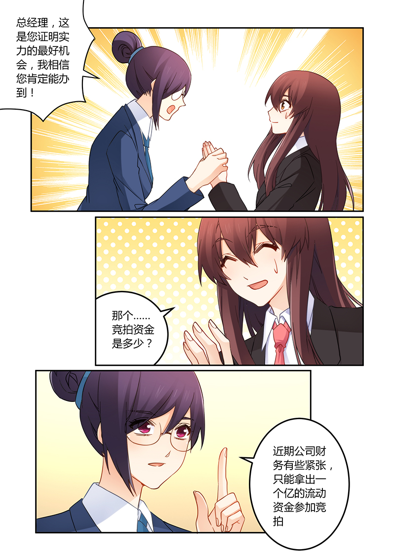 错惹豪门总裁漫画,第103章：我能胜任吗？4图