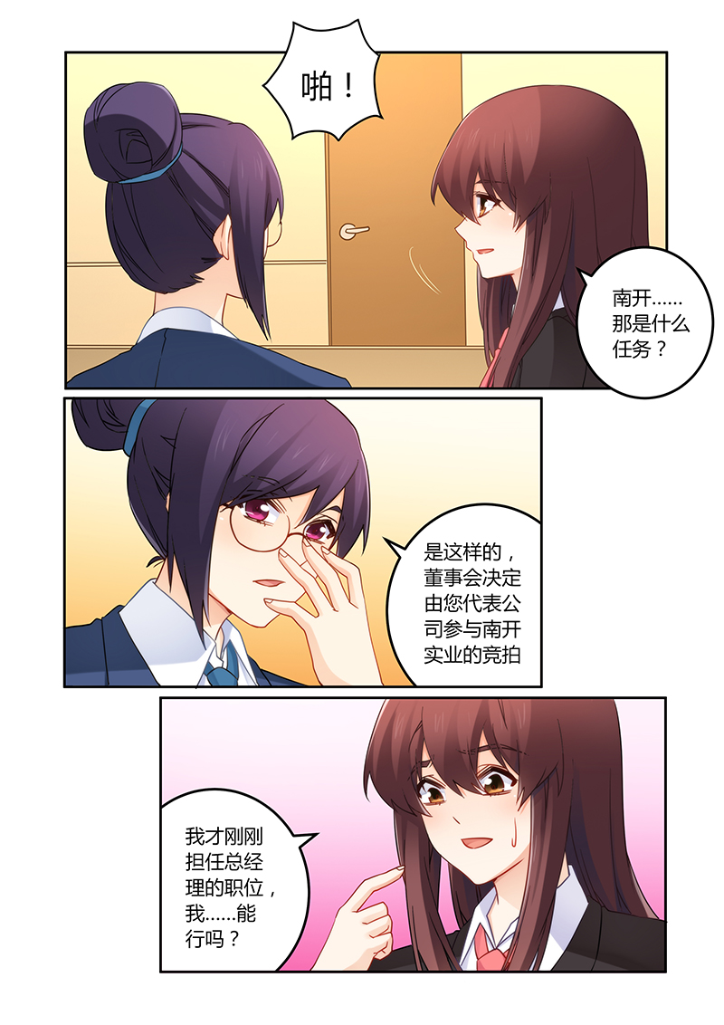 错惹豪门总裁漫画,第103章：我能胜任吗？3图