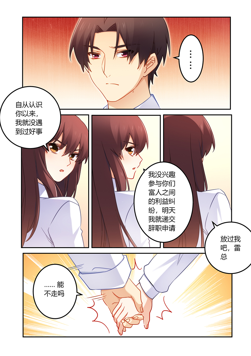 错惹豪门总裁漫画,第86章：我是真的喜欢你4图