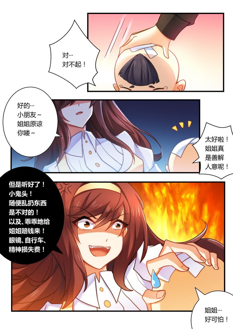 第15章：你是不是傻？3