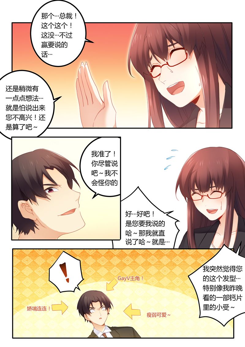 错惹豪门总裁漫画,第46章：放马过来！3图