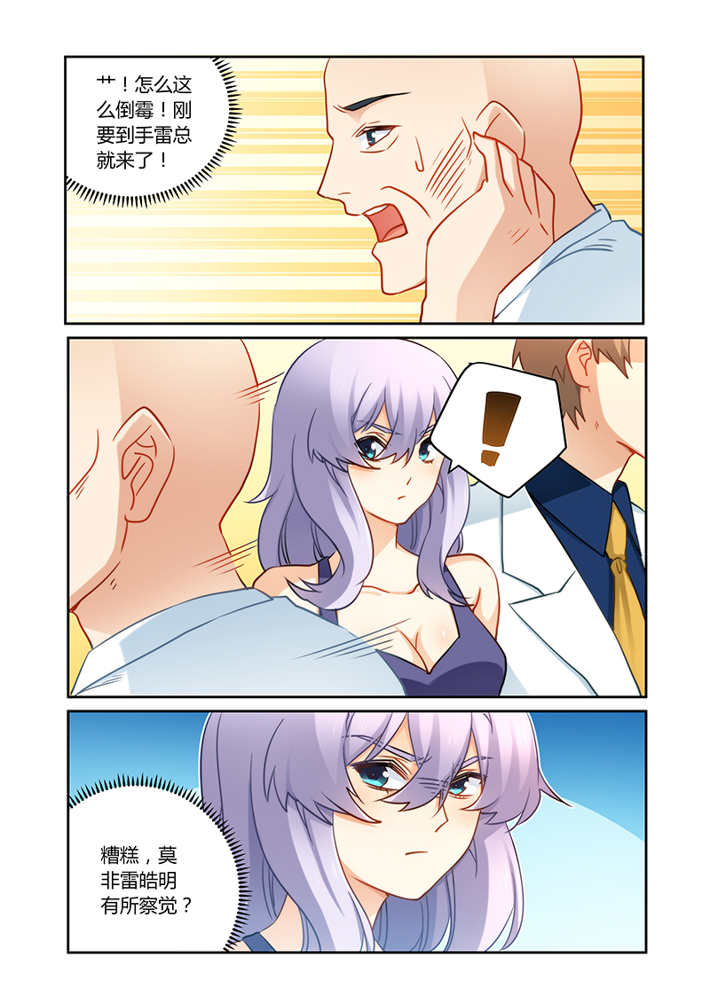 错惹豪门总裁漫画,第83章：你配不上她1图