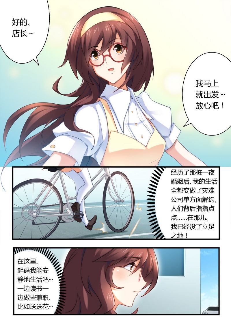 错惹豪门总裁漫画,第12章：送花3图