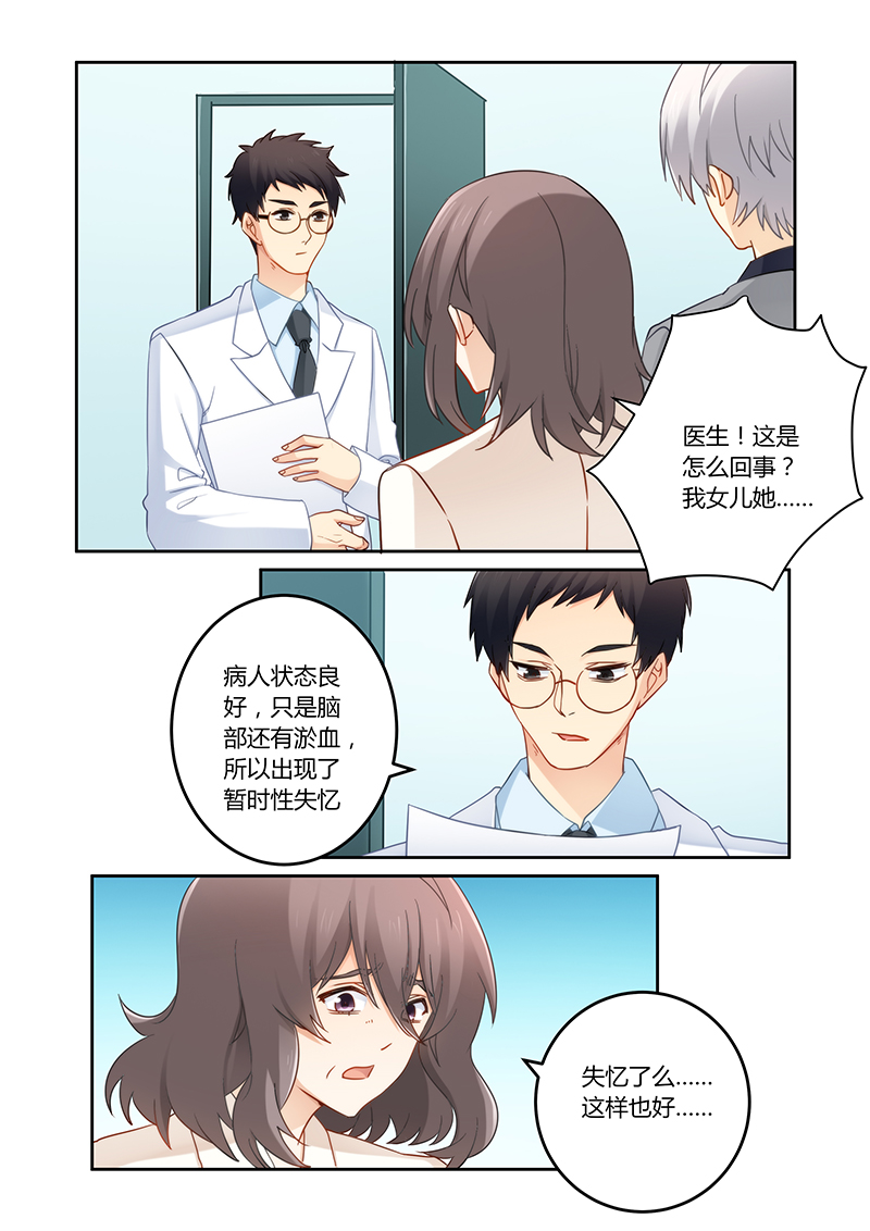 错惹豪门总裁漫画,第94章：一起离开吧1图