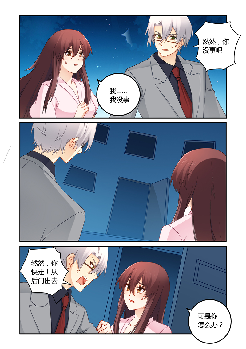 错惹豪门总裁漫画,第97章：被连累了吧2图