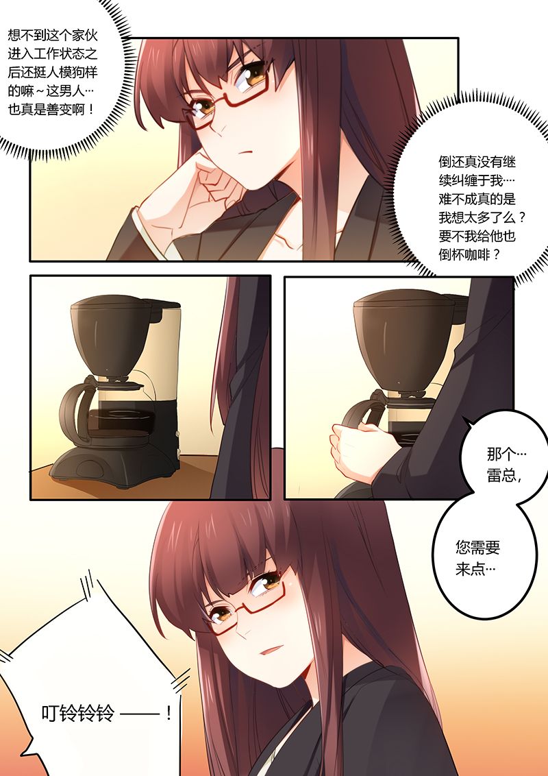 错惹豪门总裁漫画,第45章：给你个闲职1图