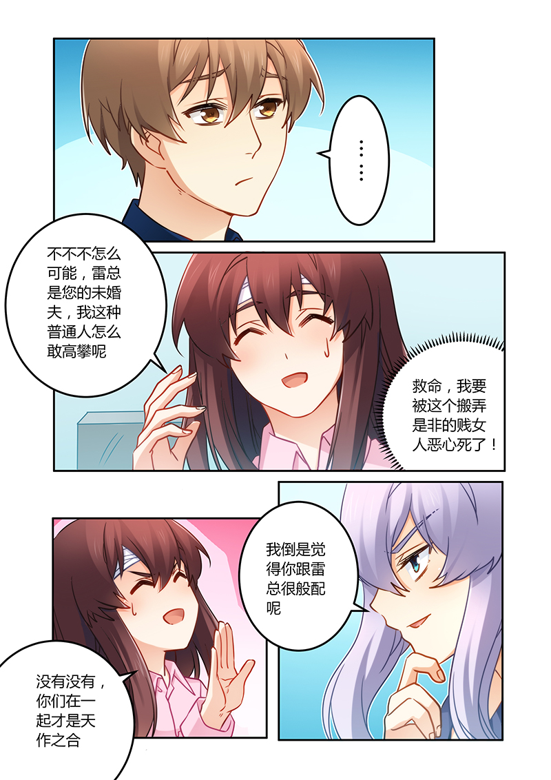 错惹豪门总裁漫画,第80章：搬弄是非的女人1图