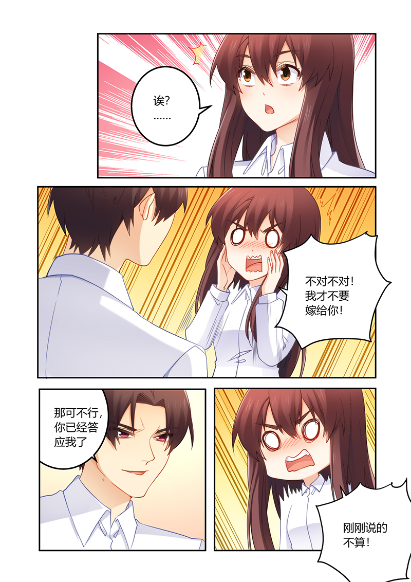 错惹豪门总裁漫画,第87章：你愿意嫁给我吗4图