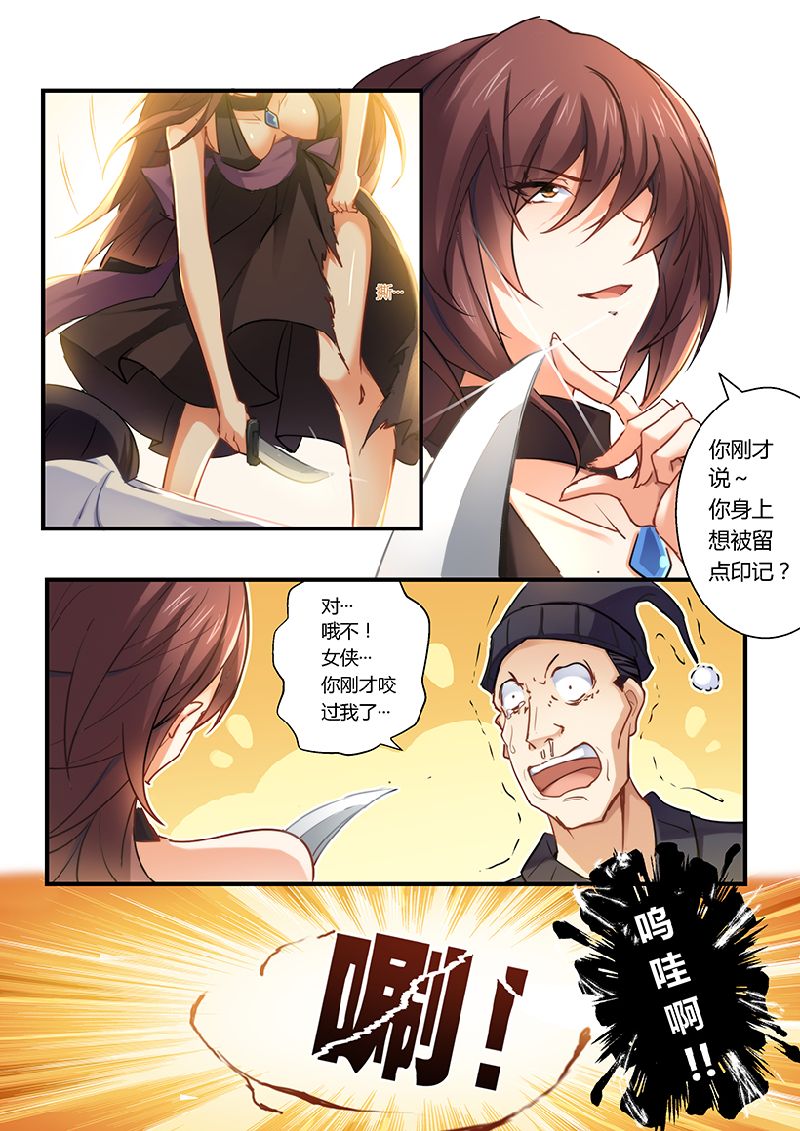 错惹豪门总裁漫画,第7章：留点痕迹4图