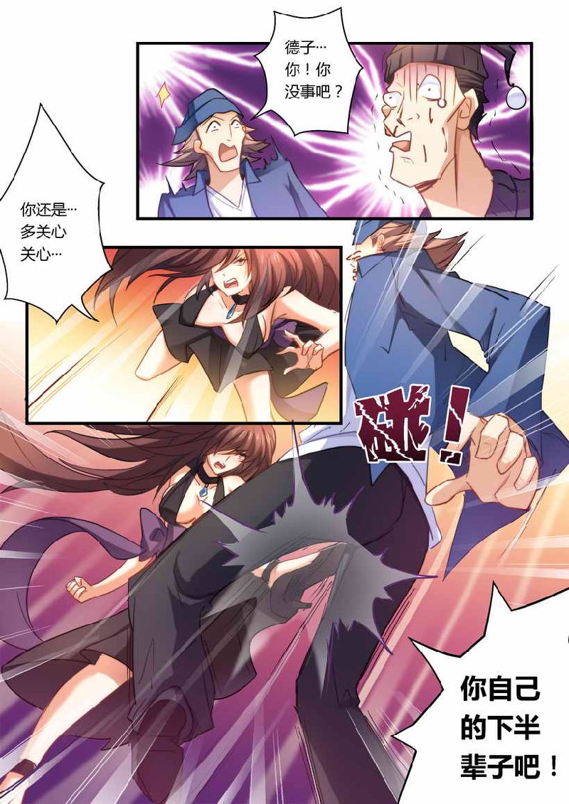 错惹豪门总裁漫画,第6章：不客气了！5图