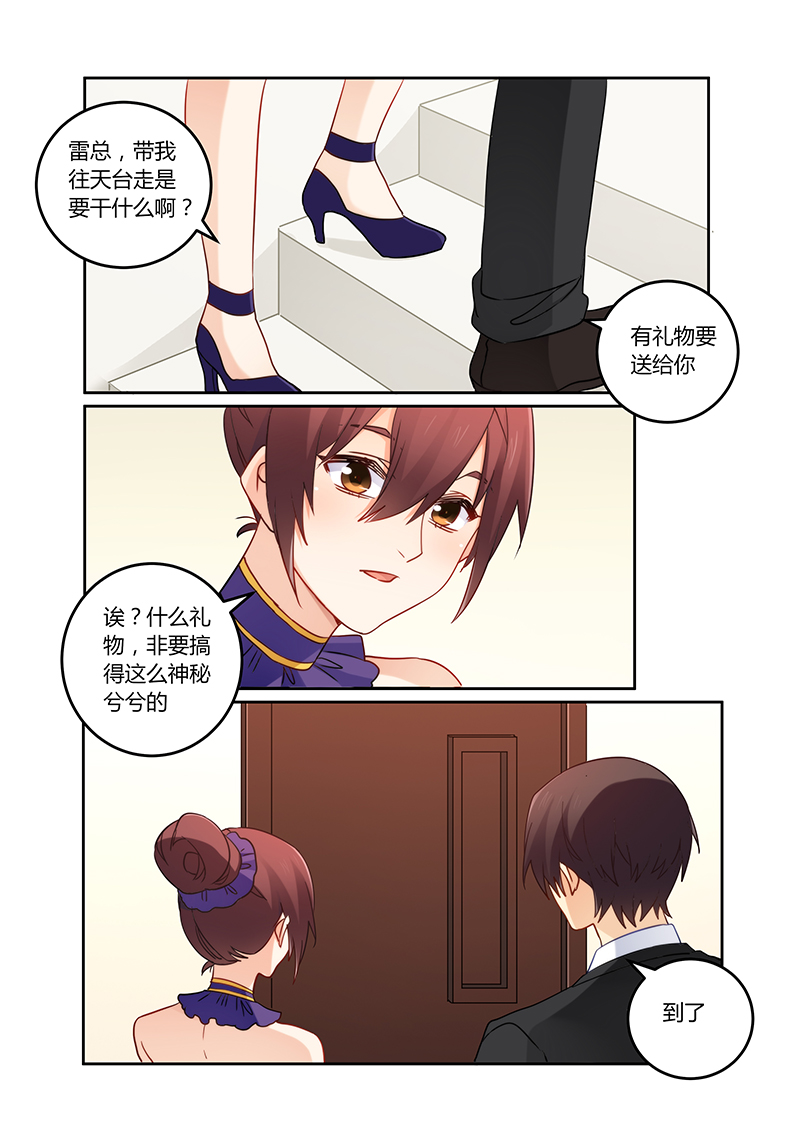错惹豪门总裁漫画,第104章：送你一份礼物1图