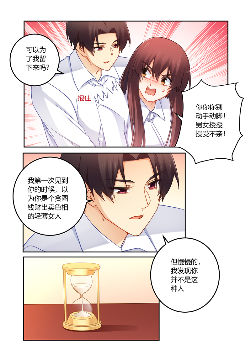错惹豪门总裁漫画,第86章：我是真的喜欢你2图