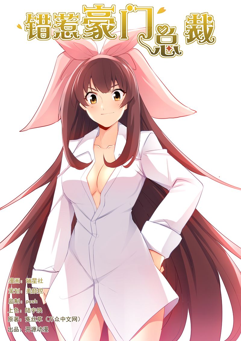 错惹豪门总裁漫画,第40章：郎情妾意1图