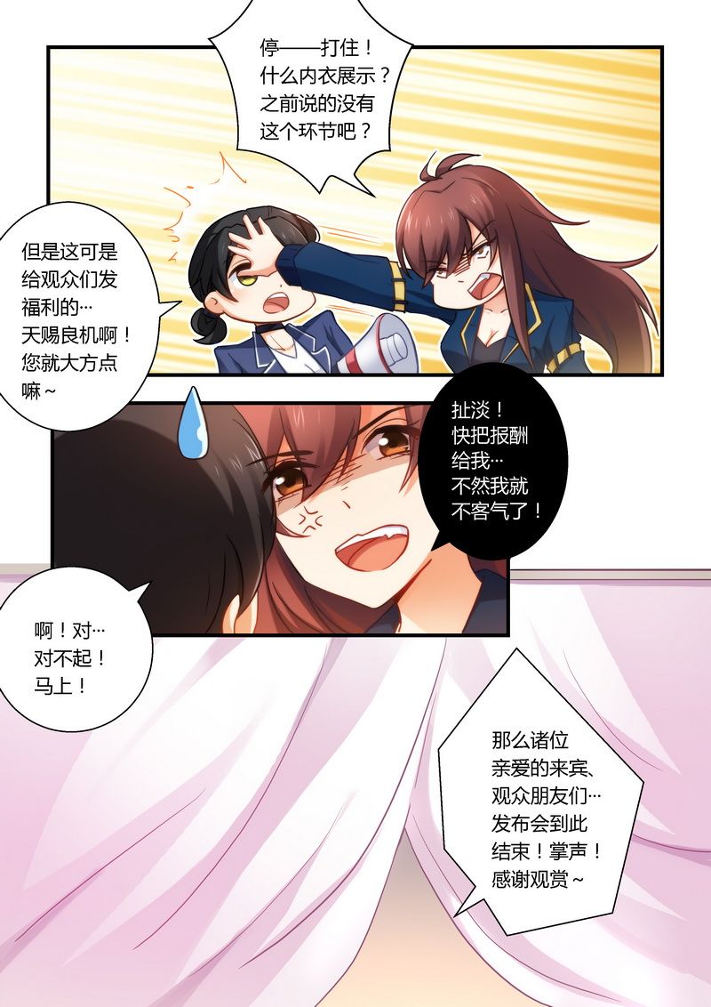 错惹豪门总裁漫画,第19章：发福利了！4图