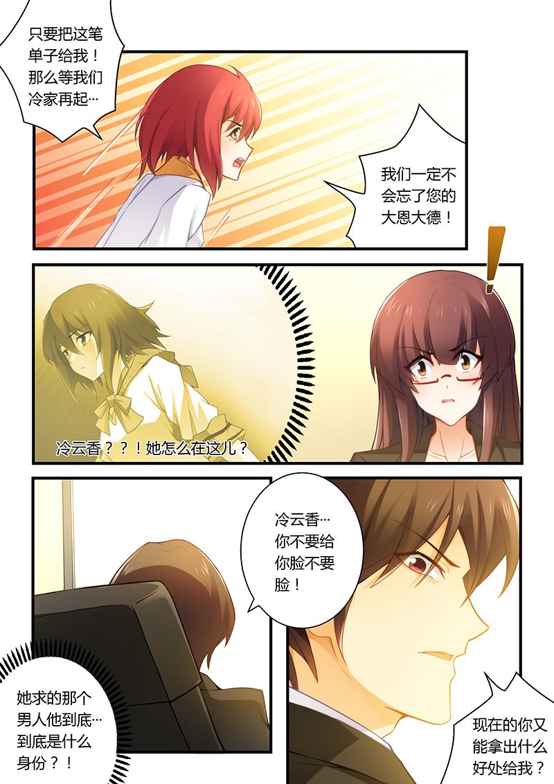 错惹豪门总裁漫画,第38章：总裁办公室1图