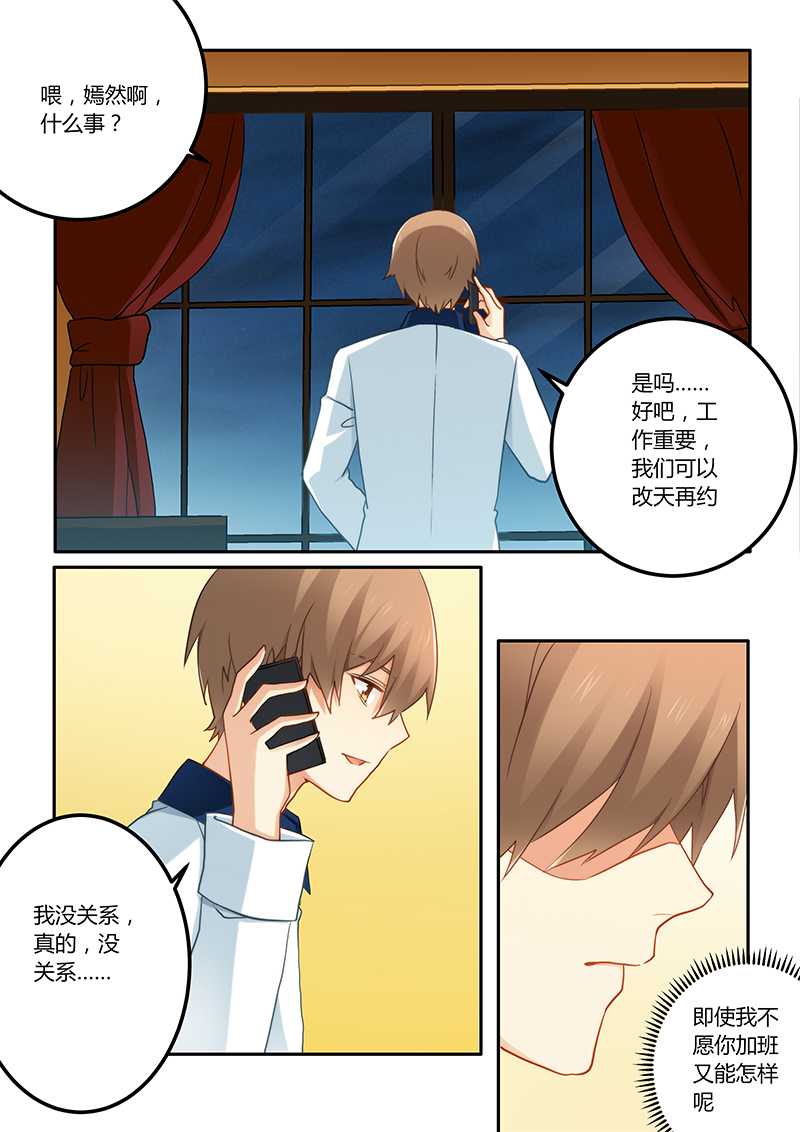 错惹豪门总裁漫画,第68章：工作要紧1图