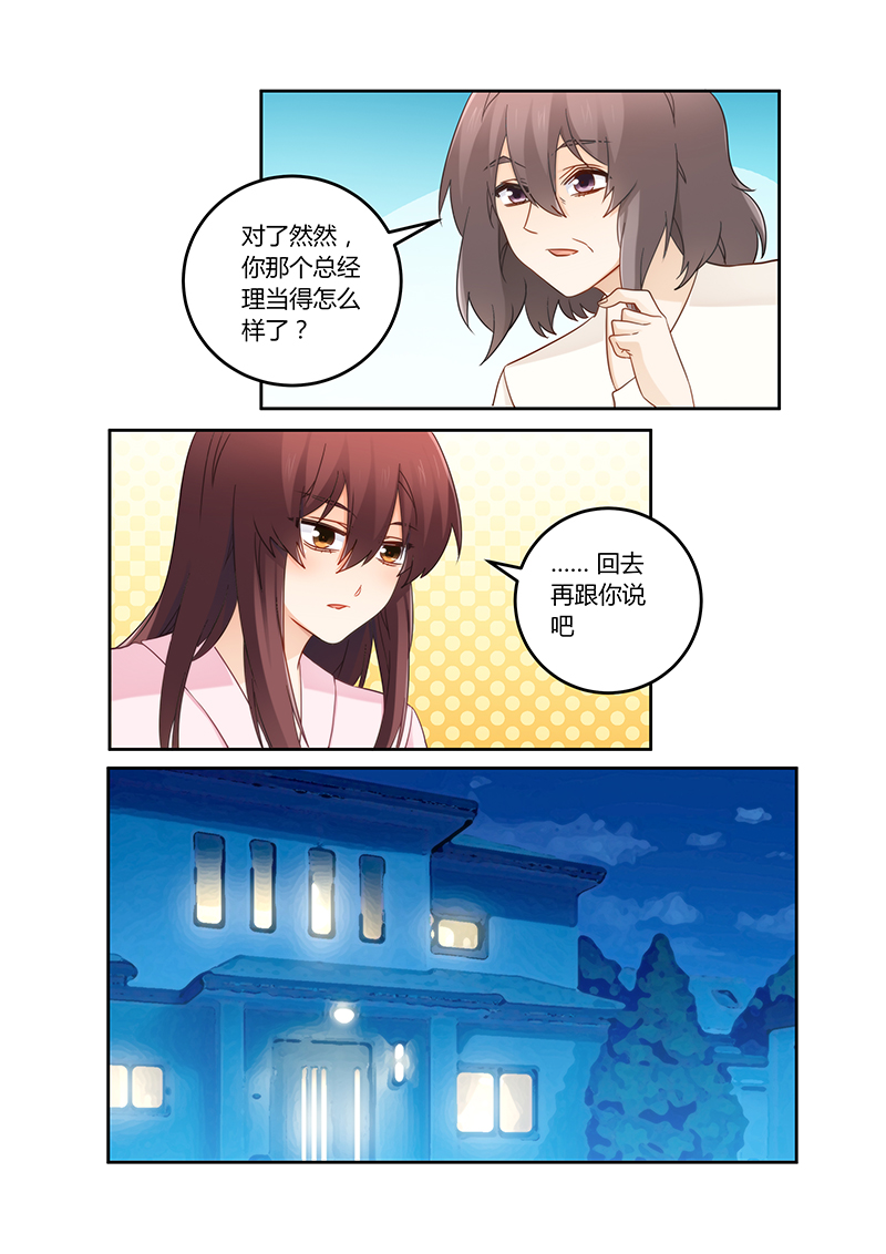 错惹豪门总裁漫画,第110章：你又爱上了他？4图