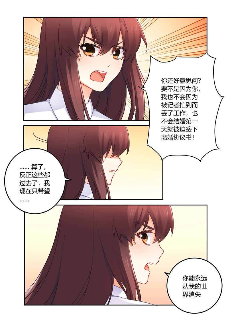 错惹豪门总裁漫画,第86章：我是真的喜欢你3图
