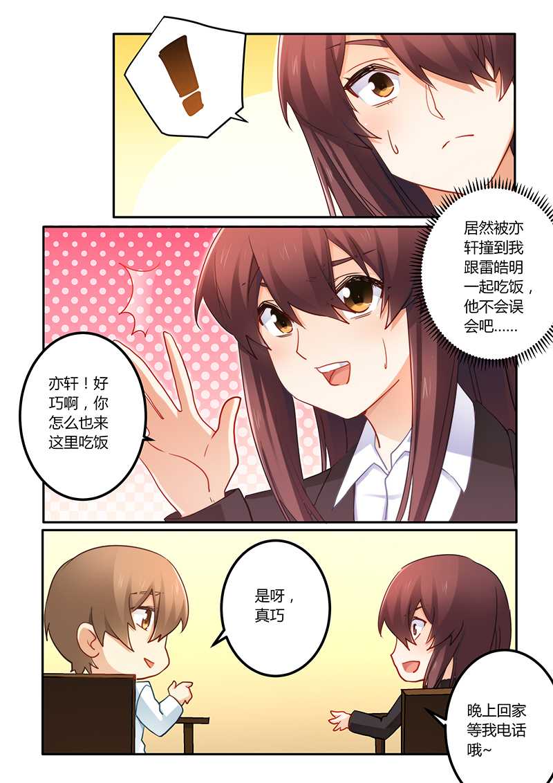 错惹豪门总裁漫画,第69章：好巧啊2图
