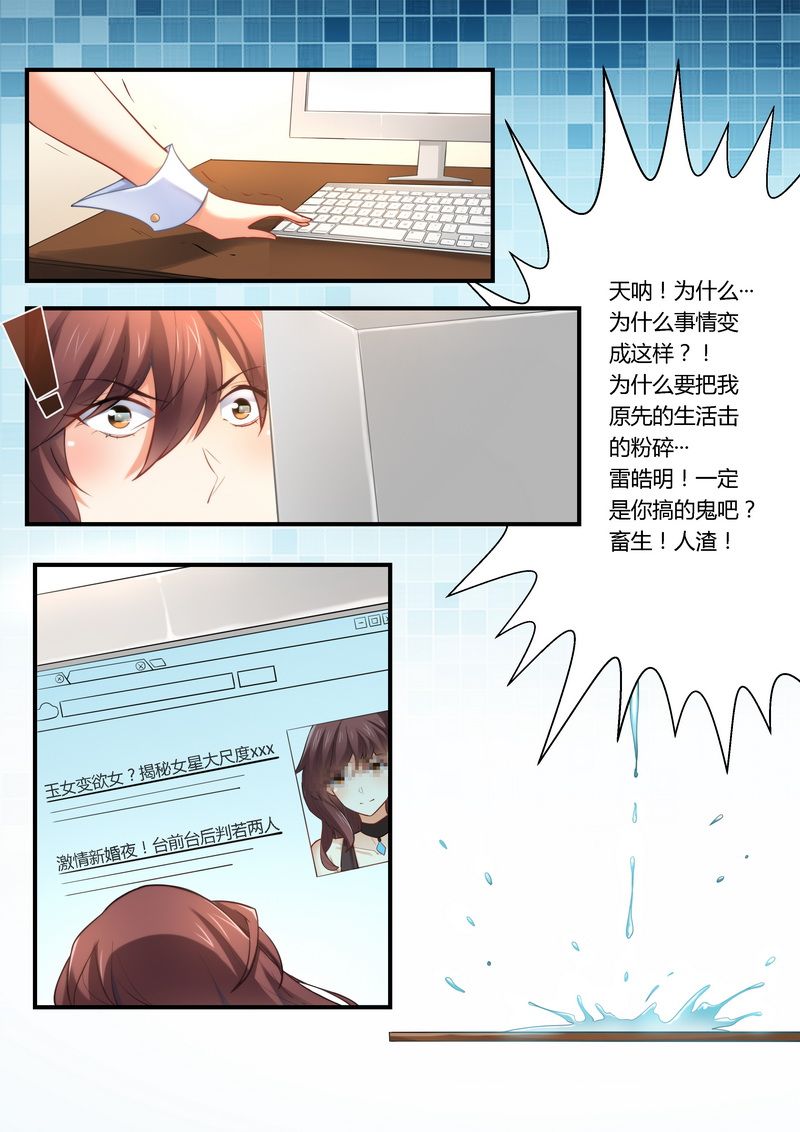 错惹豪门总裁漫画,第11章：被封杀4图