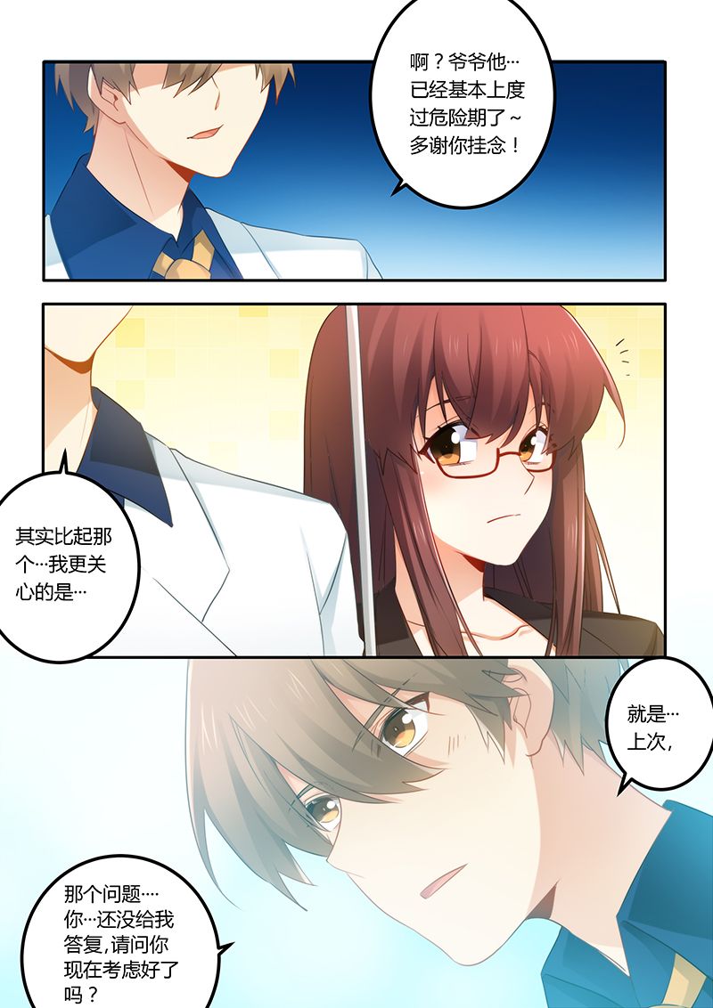 错惹豪门总裁漫画,第50章：我想和你交往2图