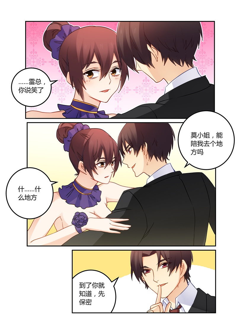 错惹豪门总裁漫画,第104章：送你一份礼物5图