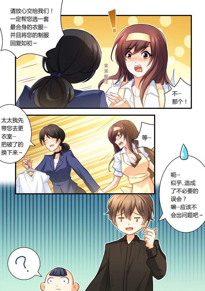 错惹豪门总裁漫画,第18章：灰姑娘的变身5图