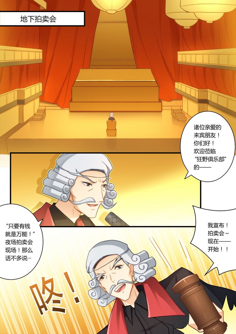 错惹豪门总裁漫画,第27章：提高身价2图