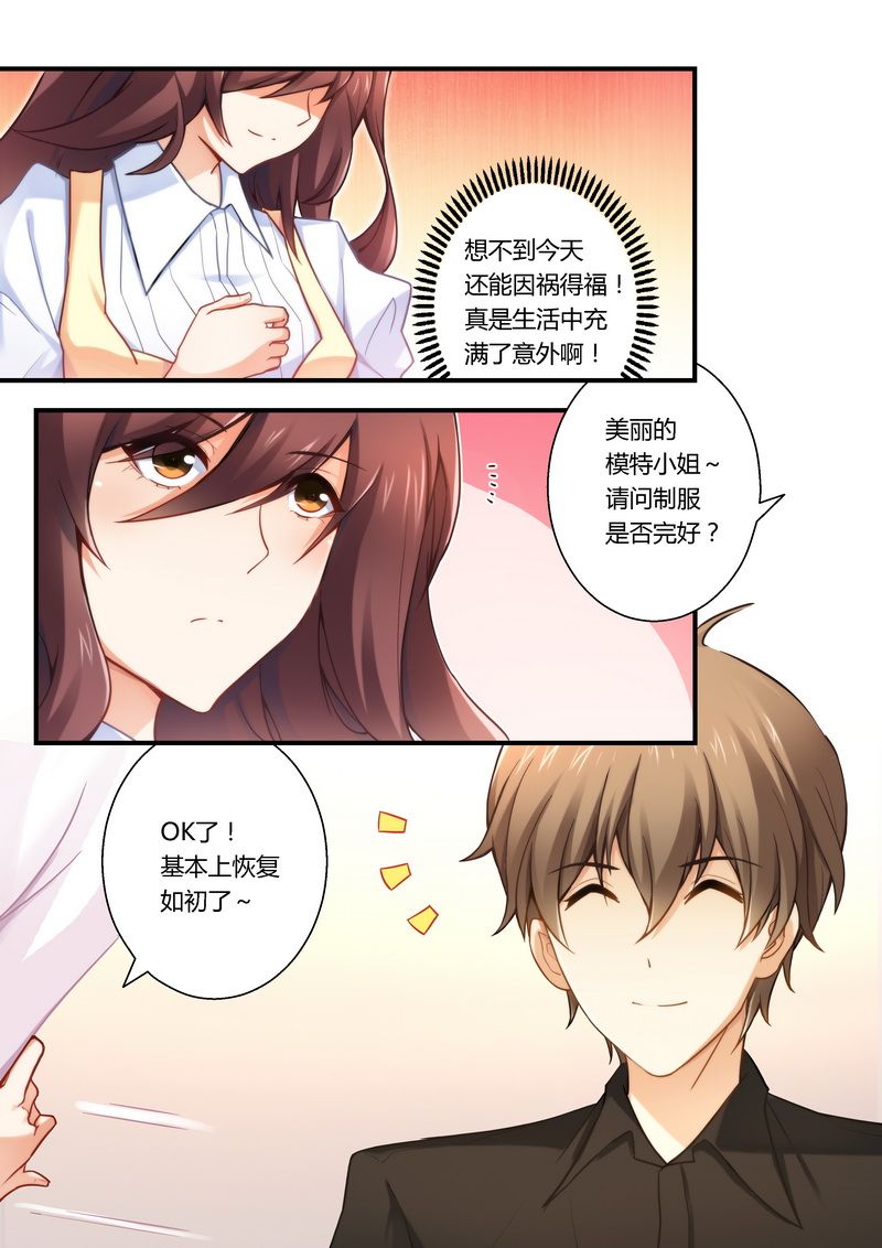 错惹豪门总裁漫画,第20章：因为帅所以2图