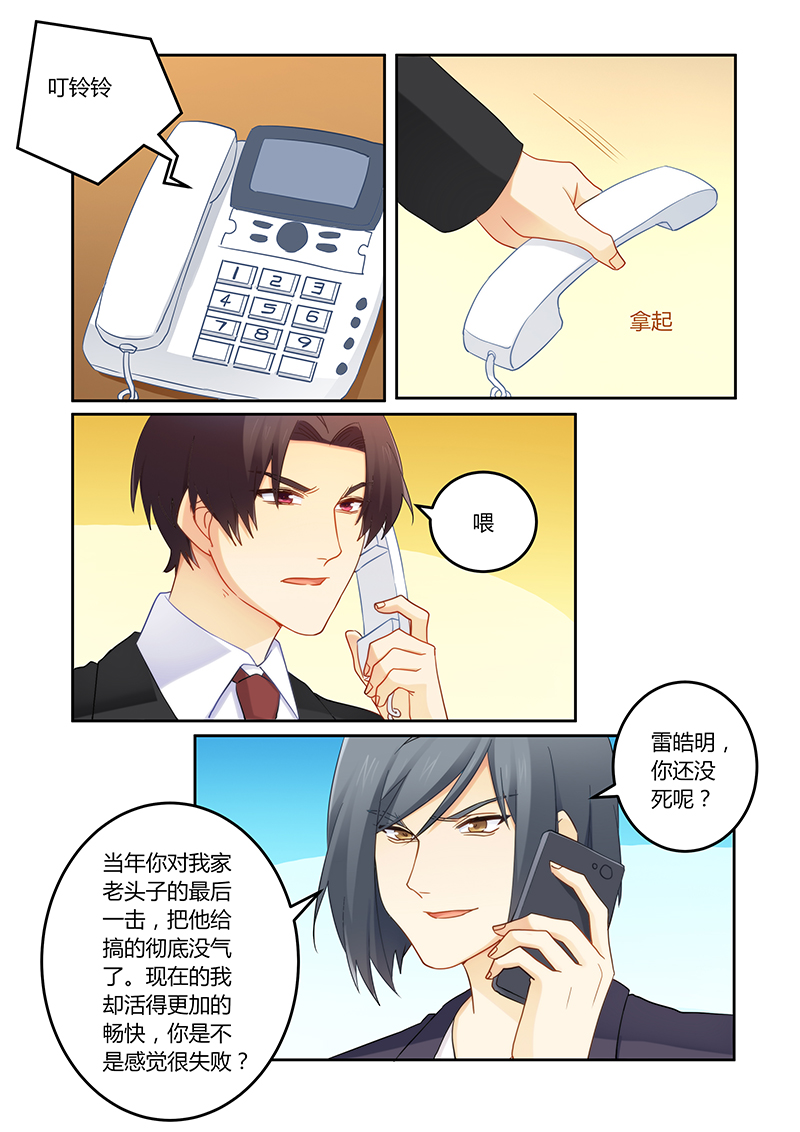 错惹豪门总裁漫画,第97章：被连累了吧2图
