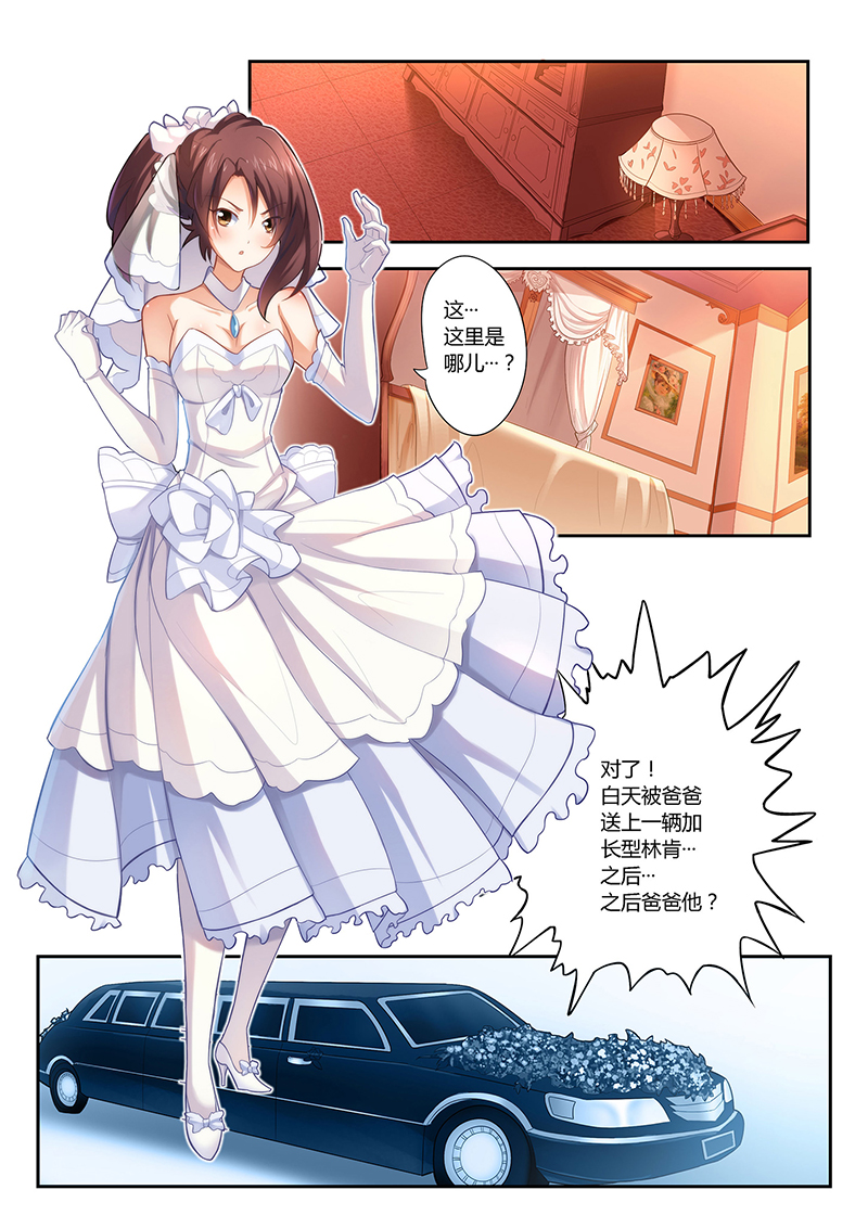 错惹豪门总裁漫画,第1章：很有料的“礼物”3图