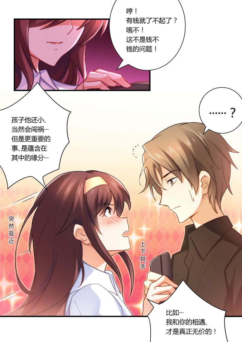 错惹豪门总裁漫画,第16章：赔偿损失4图