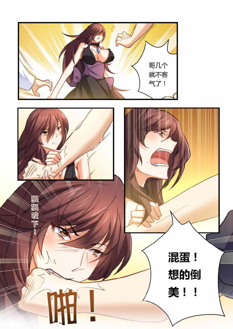 错惹豪门总裁漫画,第6章：不客气了！4图