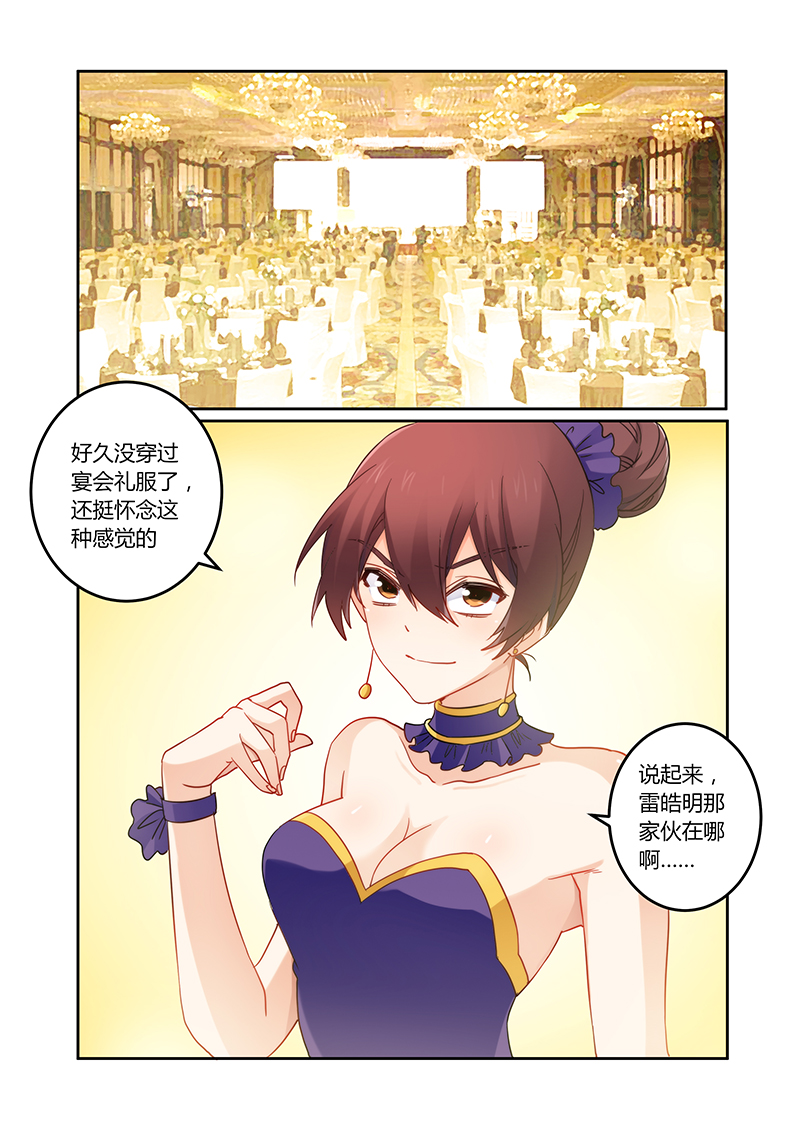 错惹豪门总裁漫画,第104章：送你一份礼物1图