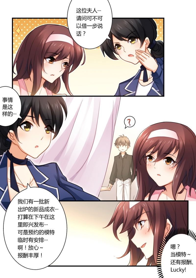 错惹豪门总裁漫画,第19章：发福利了！3图