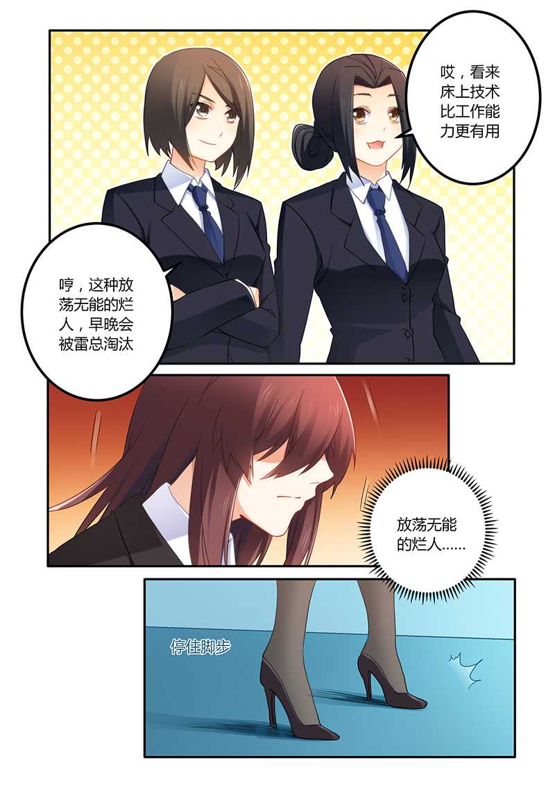 错惹豪门总裁漫画,第65章：靠自己的能力3图
