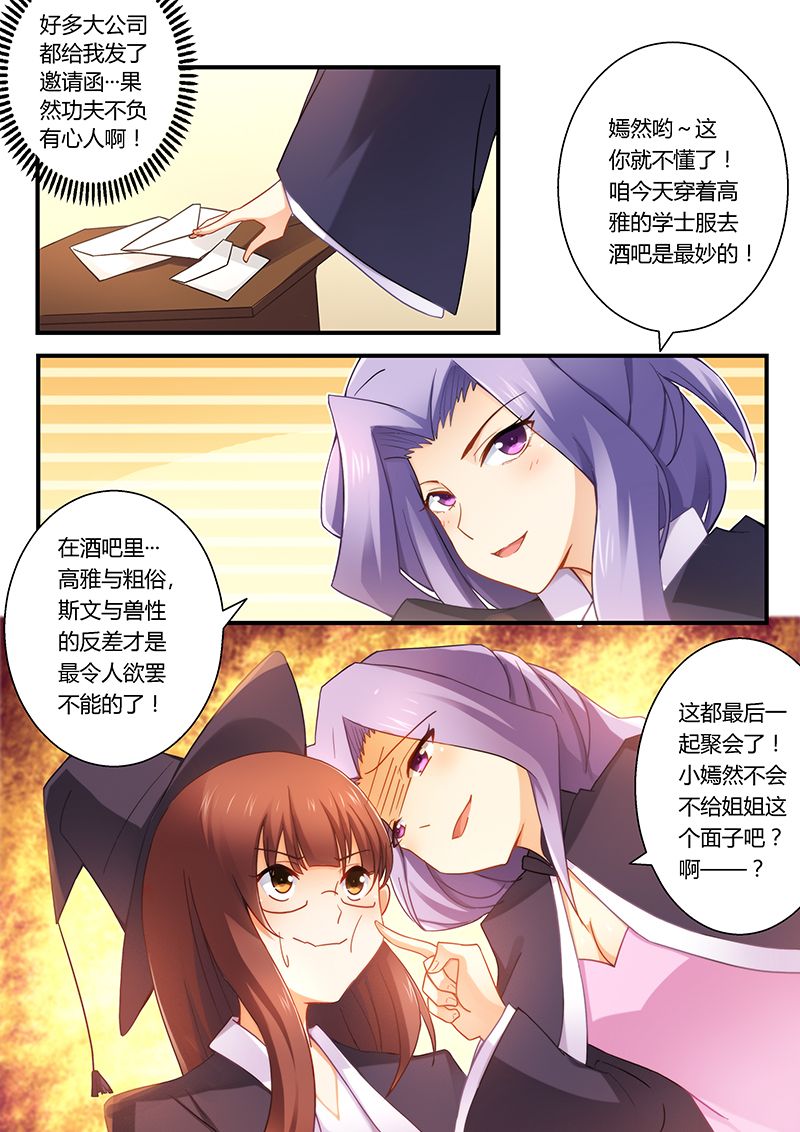 错惹豪门总裁漫画,第30章：酒吧尤物3图