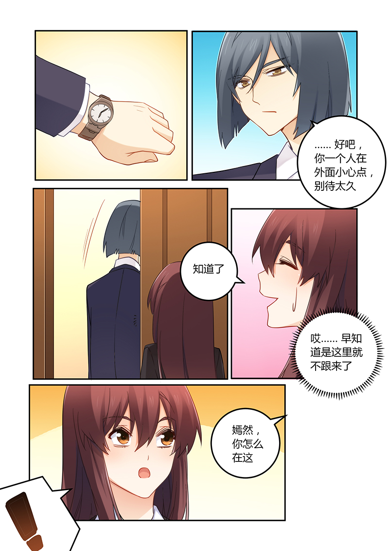 错惹豪门总裁漫画,第107章：莫嫣然是他的死穴2图