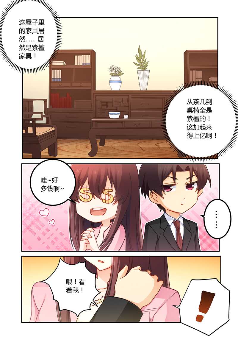错惹豪门总裁漫画,第71章：感情不错5图