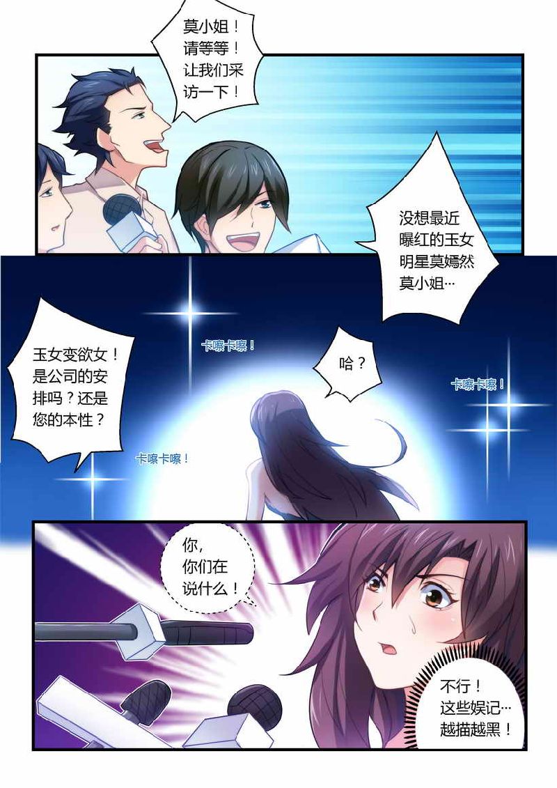 错惹豪门总裁漫画,第6章：不客气了！3图