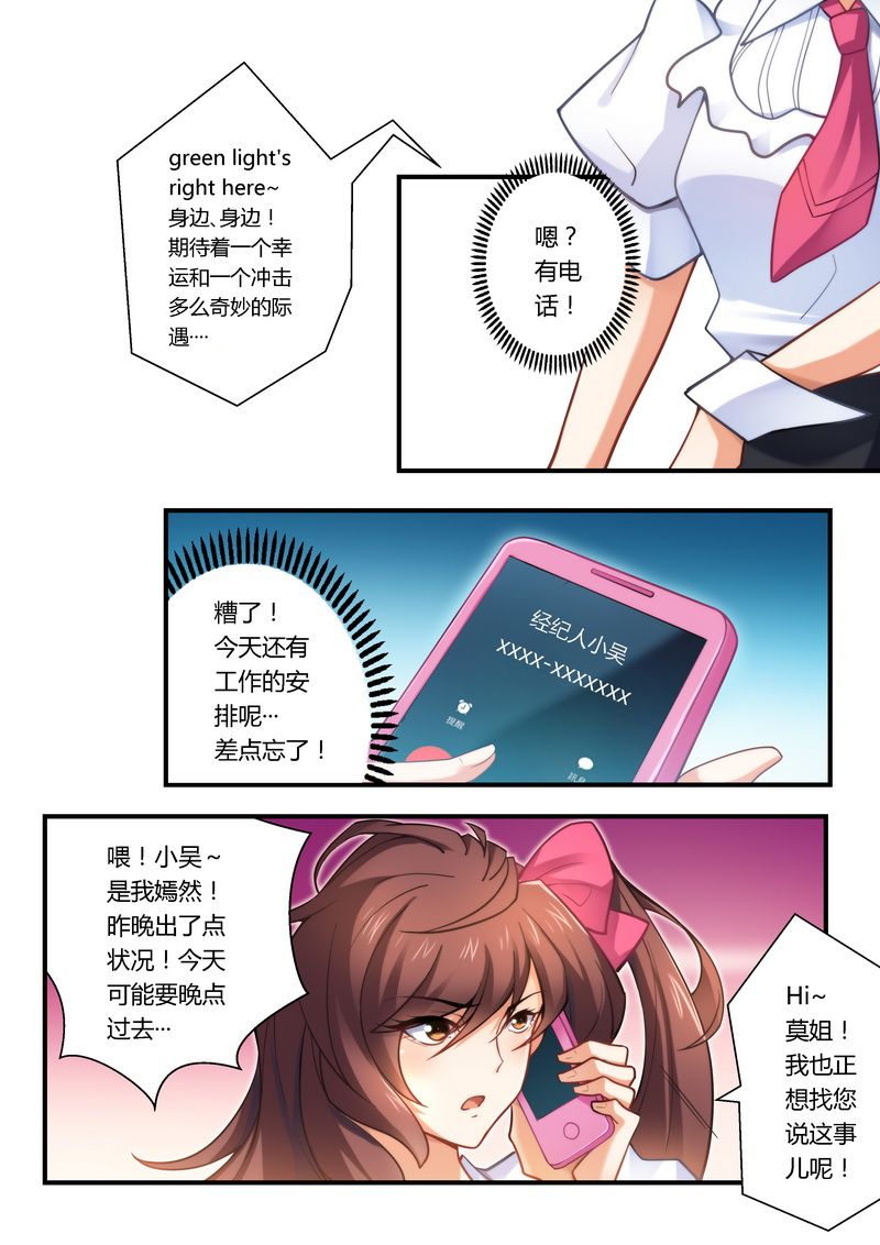 错惹豪门总裁漫画,第11章：被封杀2图