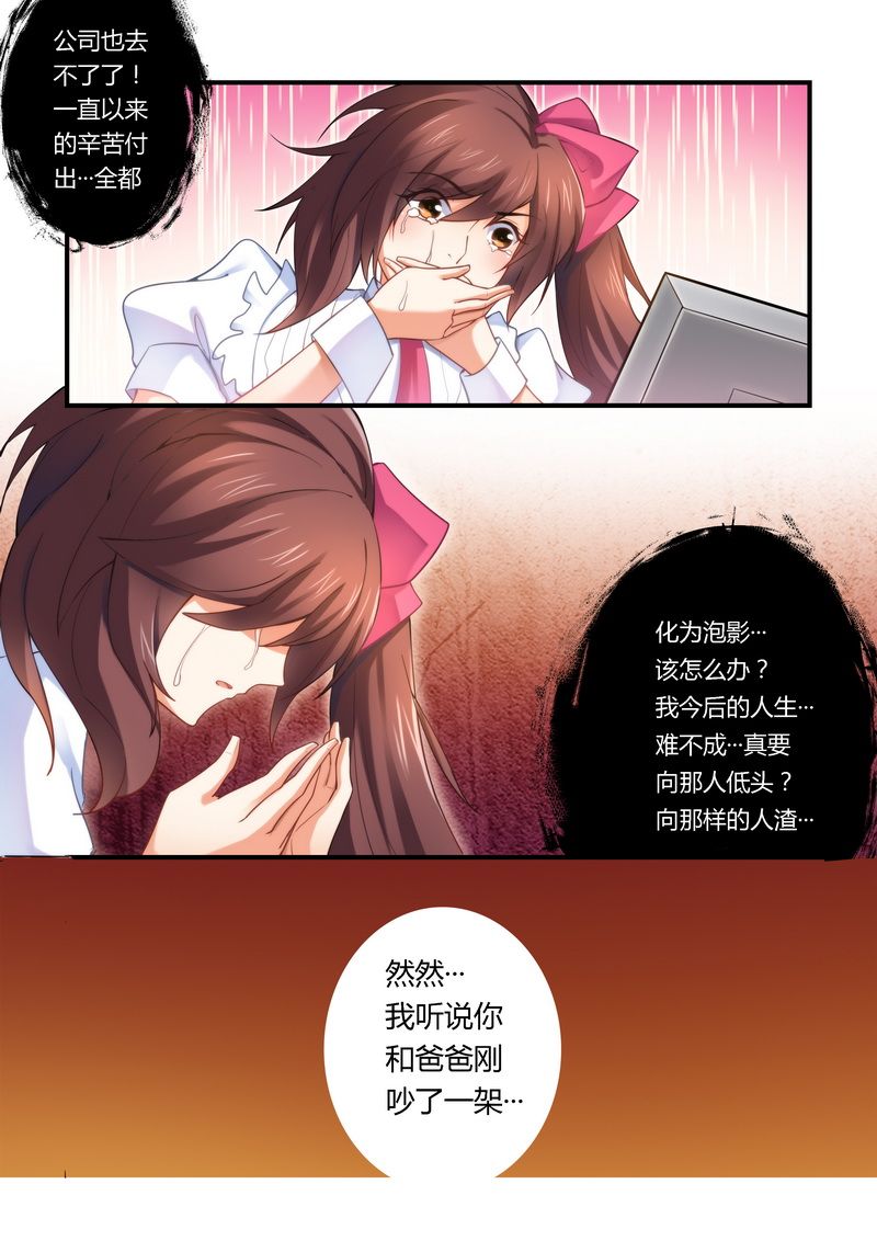 错惹豪门总裁漫画,第11章：被封杀5图