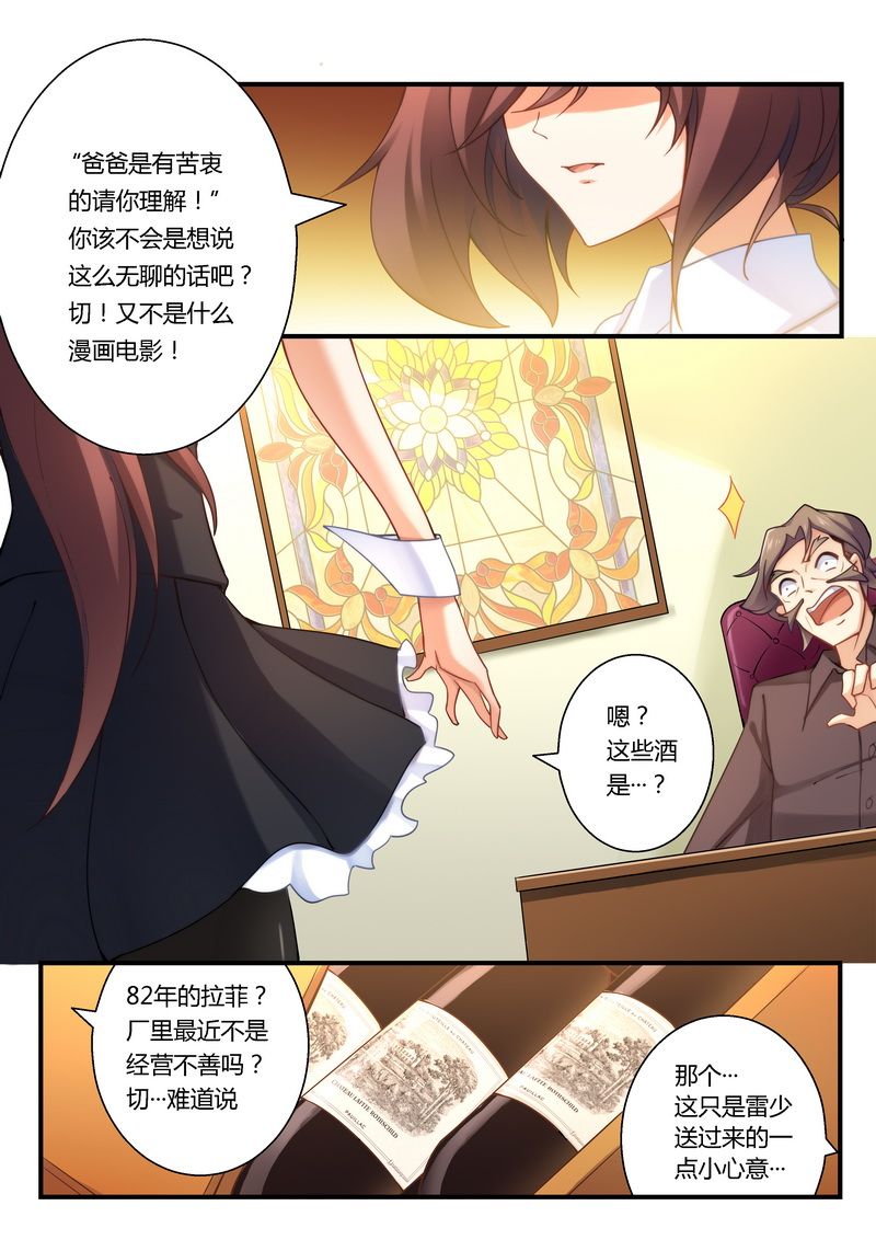 错惹豪门总裁漫画,第10章：恶心的嘴脸3图