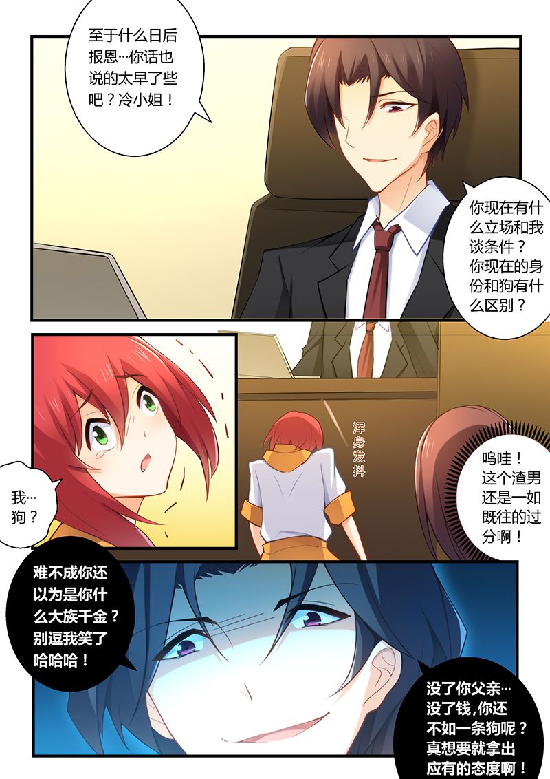 错惹豪门总裁漫画,第38章：总裁办公室2图