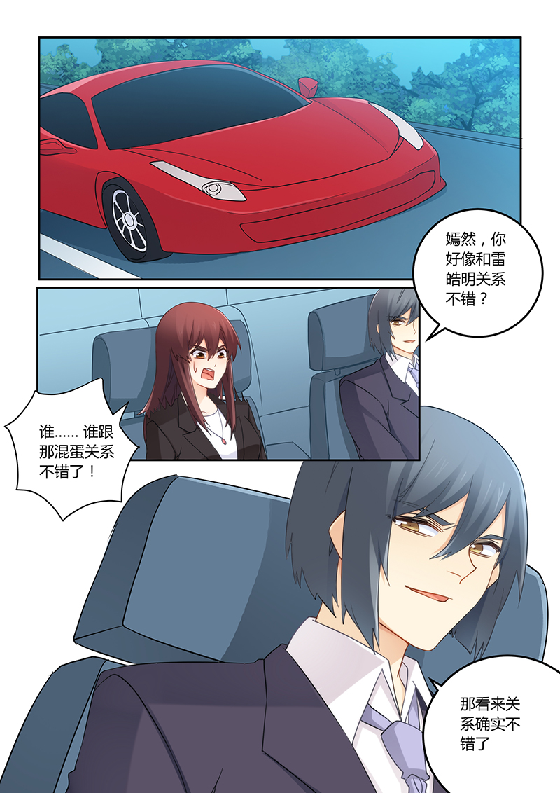 错惹豪门总裁漫画,第109章：谁是你的女人！1图