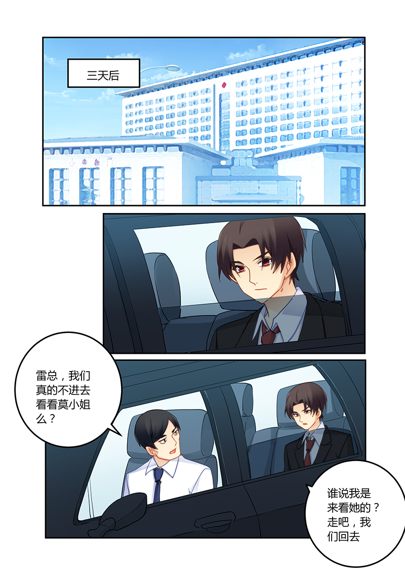 错惹豪门总裁漫画,第94章：一起离开吧5图