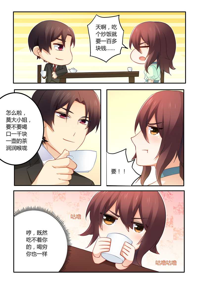 错惹豪门总裁漫画,第55章：女人真是善变5图